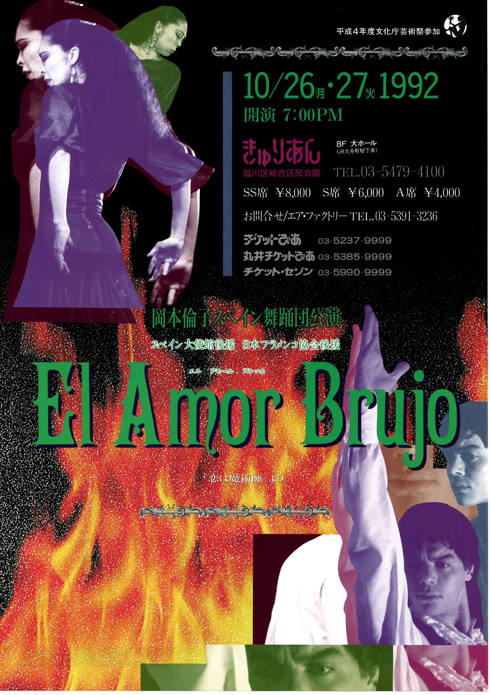 1992年10月El Amor Brujo
